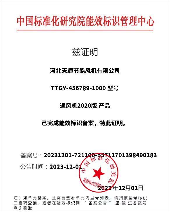 1級能效節(jié)能風機、一級能效節(jié)能風機 1級能效節(jié)能風機、一級能效節(jié)能風機