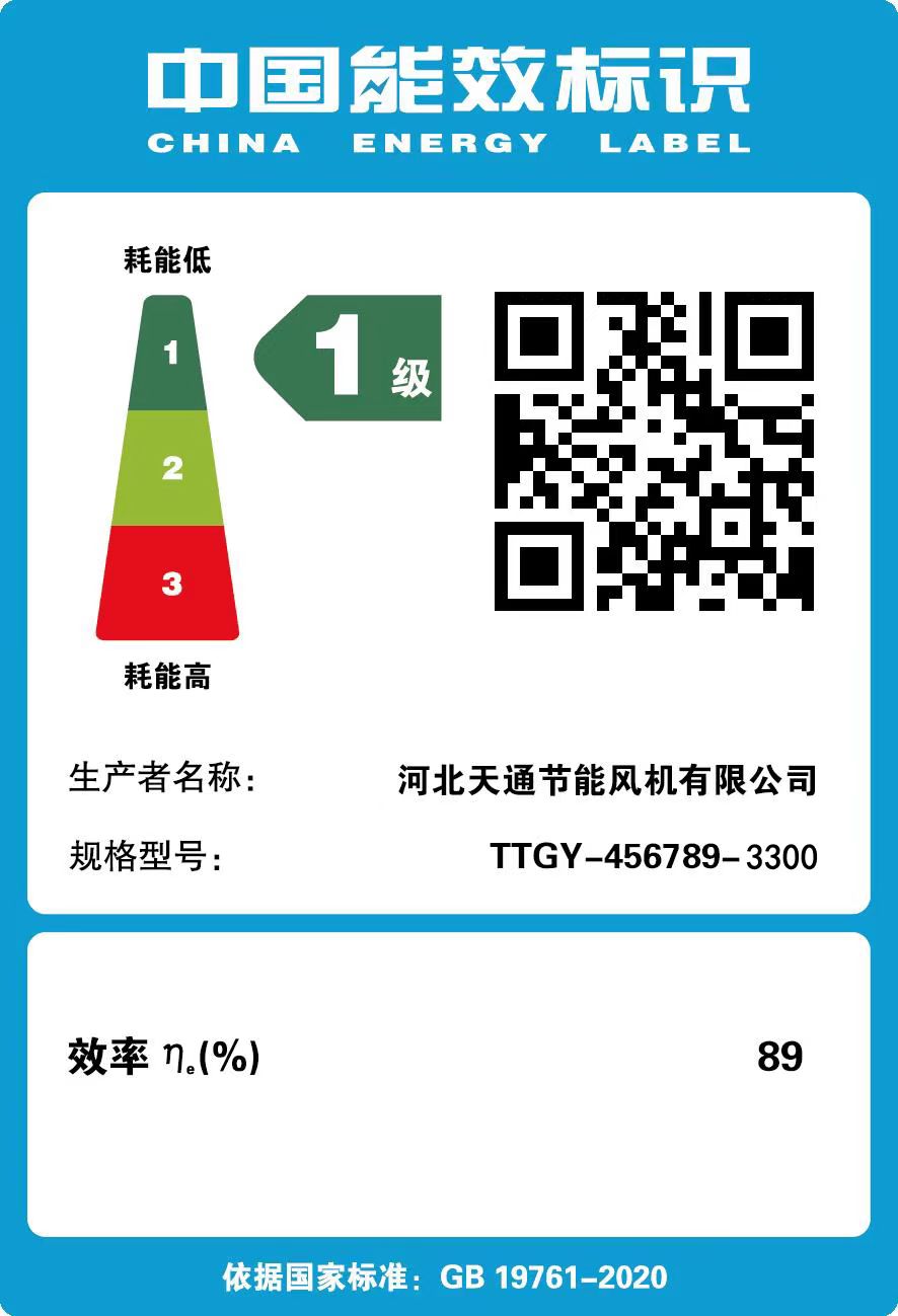 1級能效節能風機、一級能效節能風機圖片4